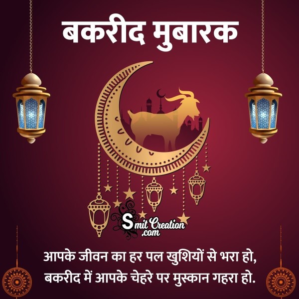 Bakrid Mubarak Shayari Wish Image