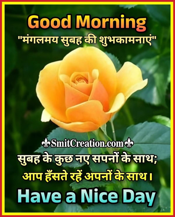 Good Morning Subah Ki Shubhkamnaye