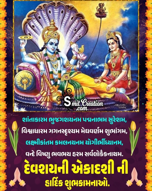 Devshayani Ekadashi Gujarati Quote Pic