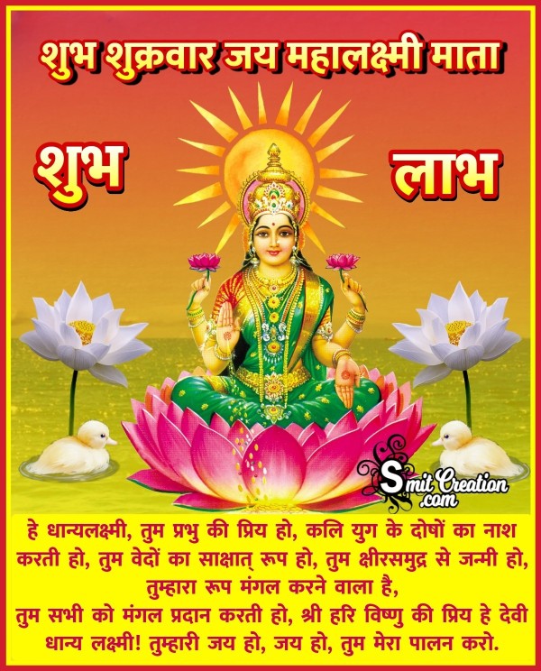 Shubh Shukrawar Maha Lakshmi Mata Status Image