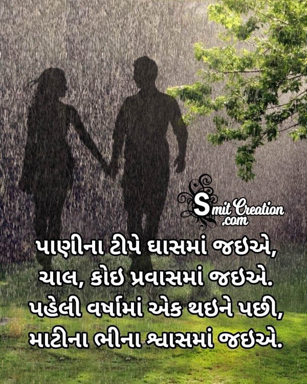 Rain Shayari in Gujarati