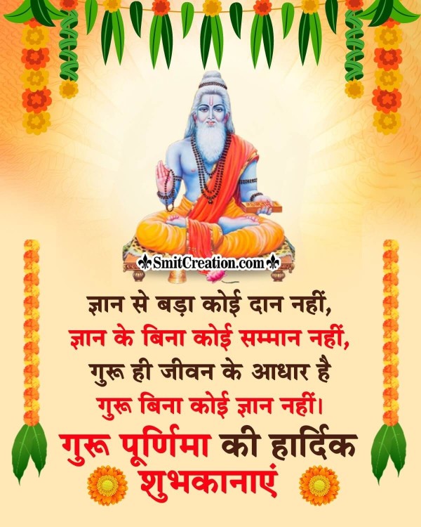 Happy Guru Purnima Hindi Shayari Photo