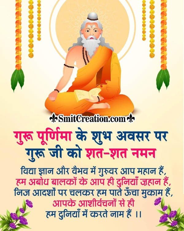 Wonderful Guru Purnima Hindi Message Photo