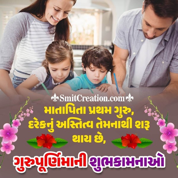 Guru Purnima Wish Photo For Parents In Gujarati