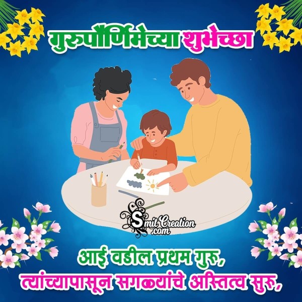 Best Guru Purnima Marathi Wish Photo