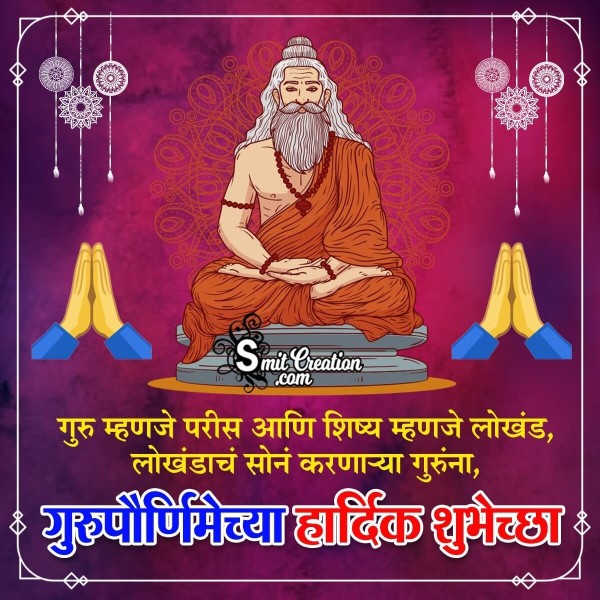 Happy Guru Purnima Marathi Wish Picture