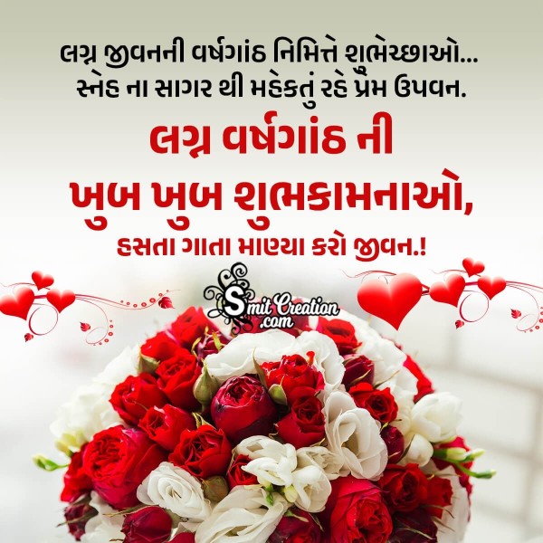 Awesome Happy Anniversary Wish In Gujarat Picture