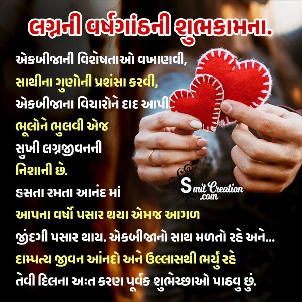 Wonderful Happy Anniversary Wish In Gujarati photo