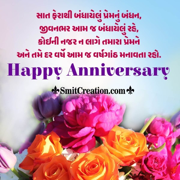 Happy Anniversary Greeting Pic In Gujarati