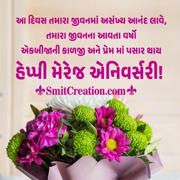 Fantastic Happy Anniversary Wish In Gujarati Pic