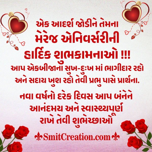 Best Happy Anniversary Wish In Gujarati Pic