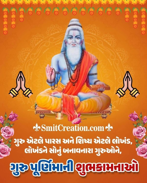 Best Guru Purnima Gujarati Wish Pic