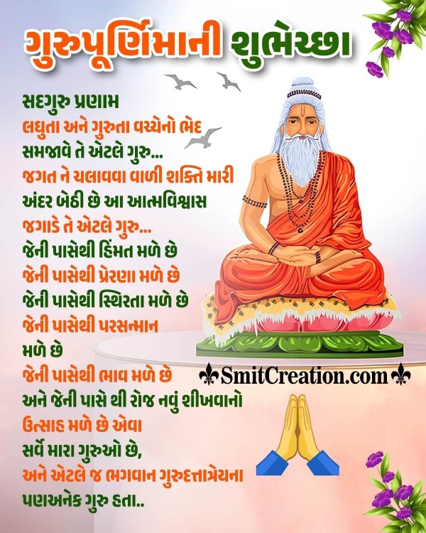 Best Guru Purnima Status In Gujarati