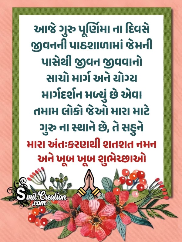 Guru Purnima Gujarati Message For Whatsapp