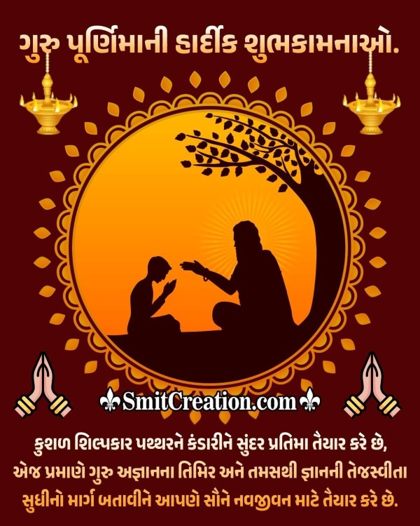 Guru Purnima Gujarati Quote For Whatsapp