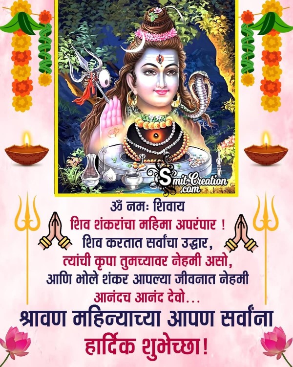 Shravan Mas Marathi Wish Image