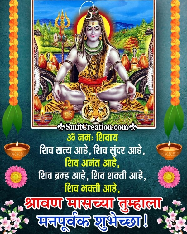 Shravan Mas Marathi Message Image