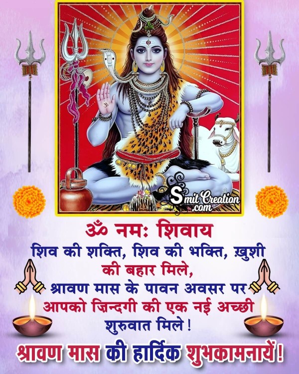 Shravan Mas Hindi Wish Image