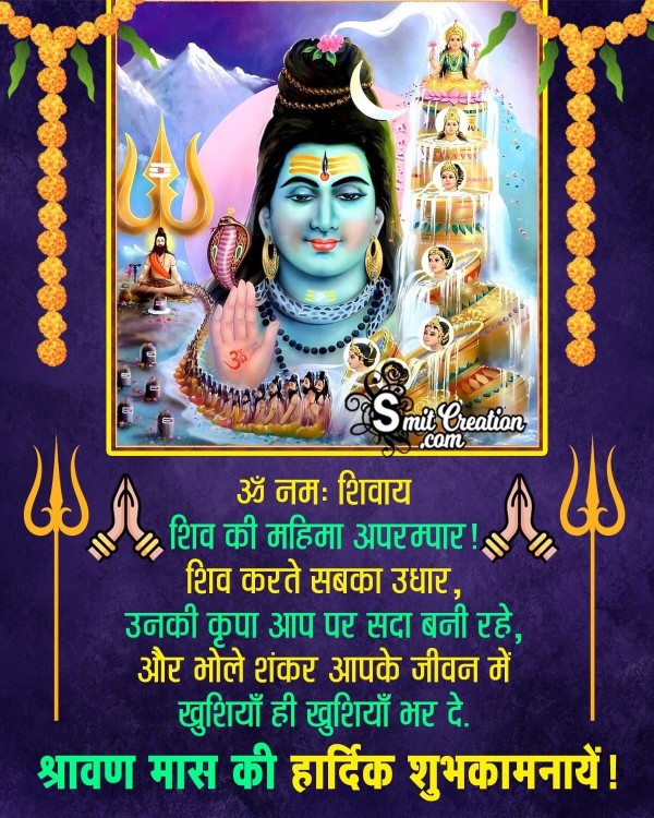 Shravan Mas Hindi Status Image