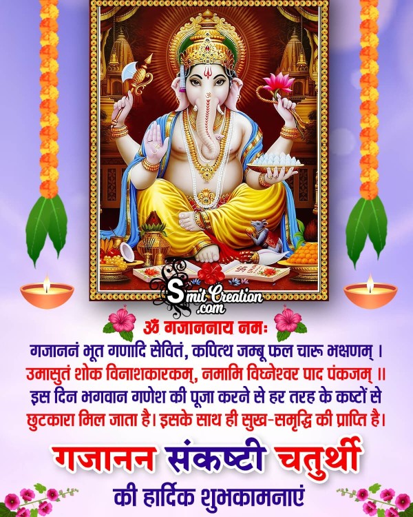 Gajanana Sankashti Chaturthi Hindi Wish Pic