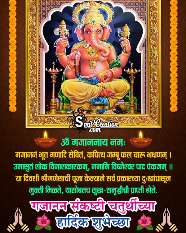 Gajanana Sankashti Chaturthi Marathi Wish Picture