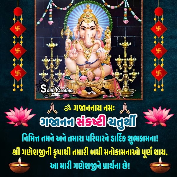 Gajanana Sankashti Chaturthi Gujarati Wish Pic