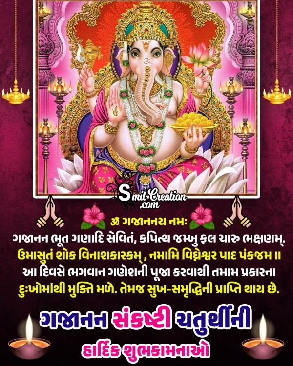 Gajanana Sankashti Chaturthi Gujarati Wish Photo