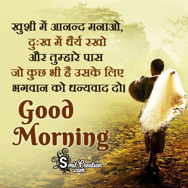 Wonderful Good Morning Hindi Quote Pic