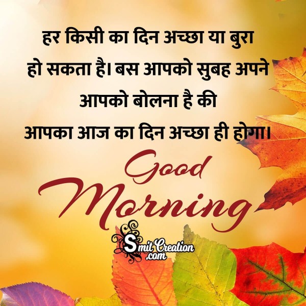 Good Morning Hindi FB Status Pic
