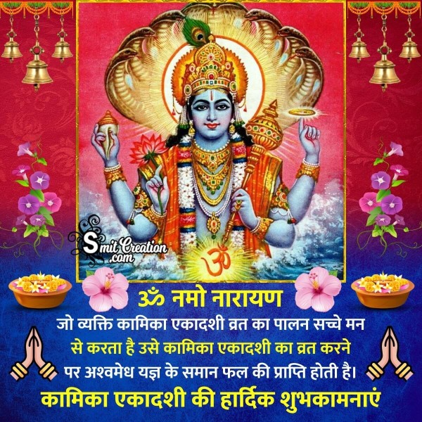 Kamika Ekadashi Hindi Message Picture