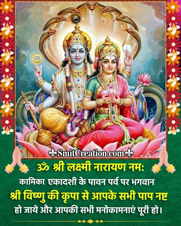 Kamika Ekadashi Wish Pic In Hindi