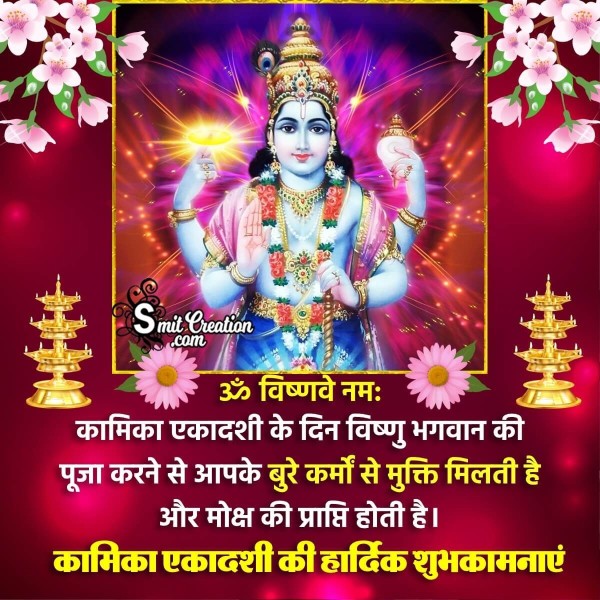 Happy Kamika Ekadashi Status Photo In Hindi