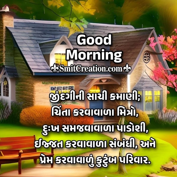 Good Morning Social Message In Gujarati