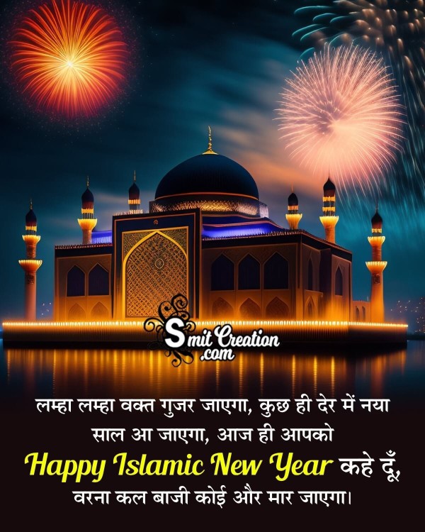Happy Islamic New Year Advance Shayari