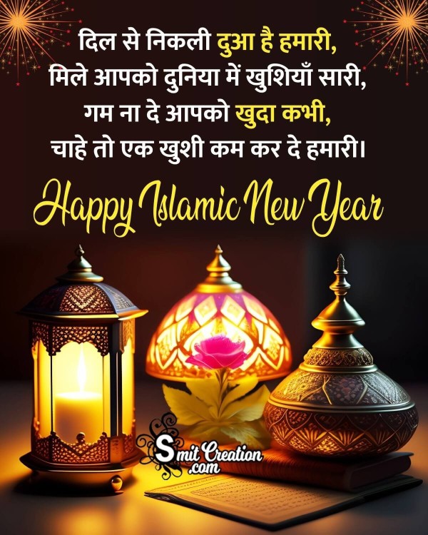 Happy Islamic New Year Dua Shayari