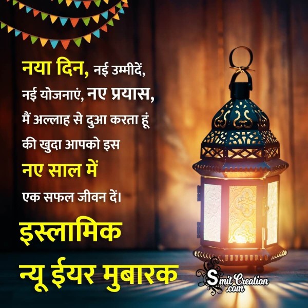 Islamic New Year Mubarak Shayari