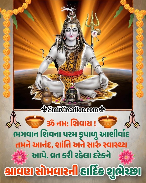 Shravan Somwar Gujarati Wish Image