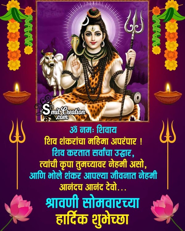 Shravan Somvar Marathi Wish Image