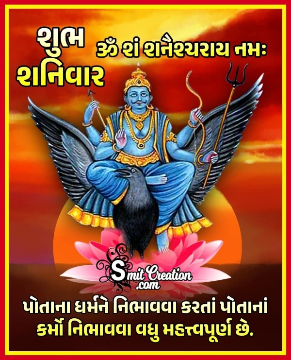 Shubh Sawar Shanidev Quote Image