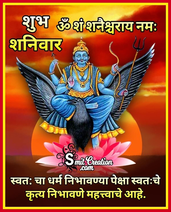 Shubh Sakal Shani Dev Images