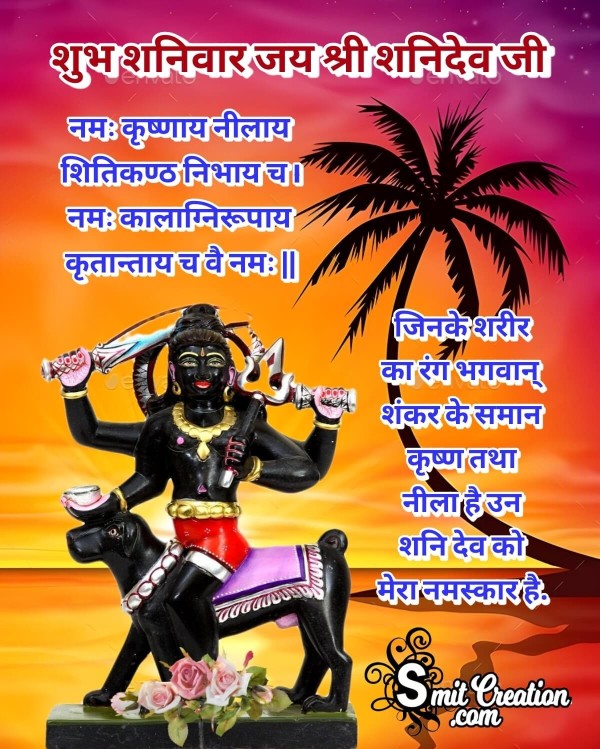 Shubh Shaniwar Shanidev Mantra Meaning