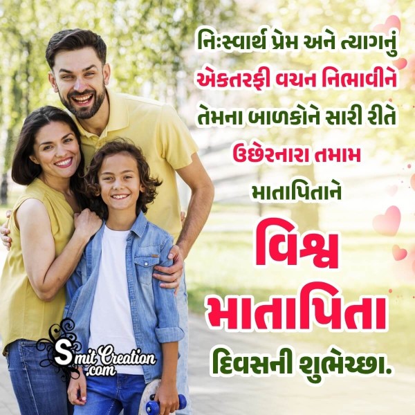 World Parents Day Quote In Gujarati
