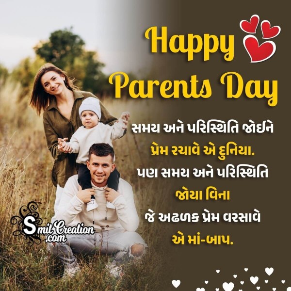 Happy Parents Day Quote In Gujarati