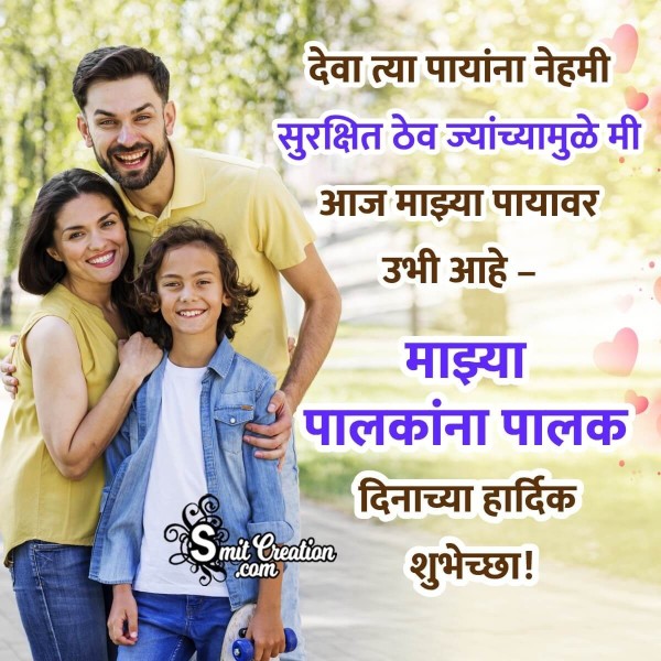 Happy Parents Day Wish In Marathi