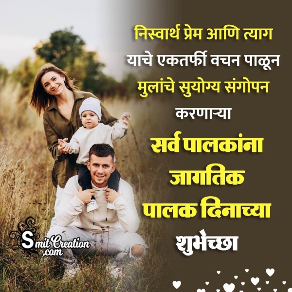World Parents Day Quote In Marathi