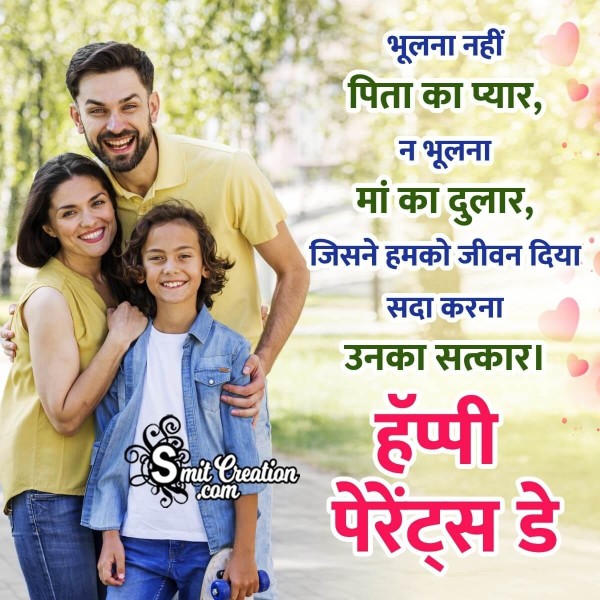 Happy Parents Day Message Pic In Hindi