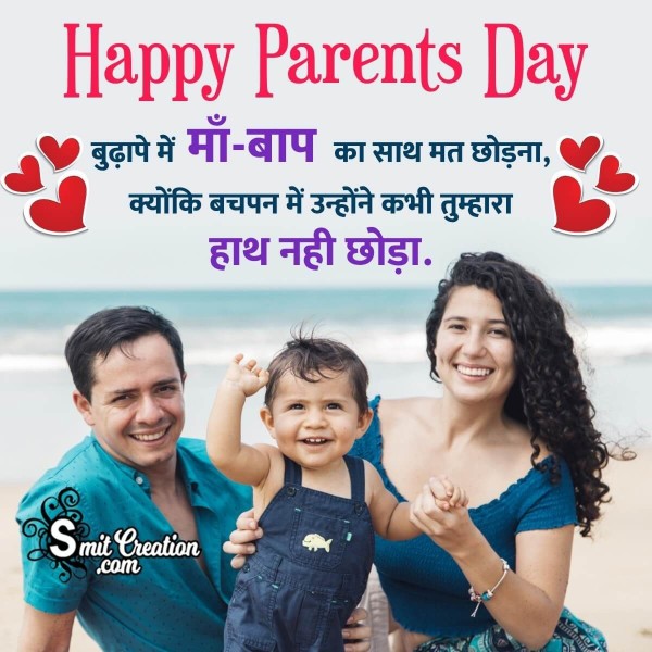 Happy Parents Day Message In Hindi