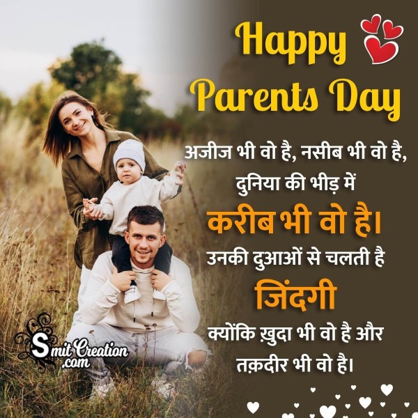 Happy Parents Day Shayari In Hindi