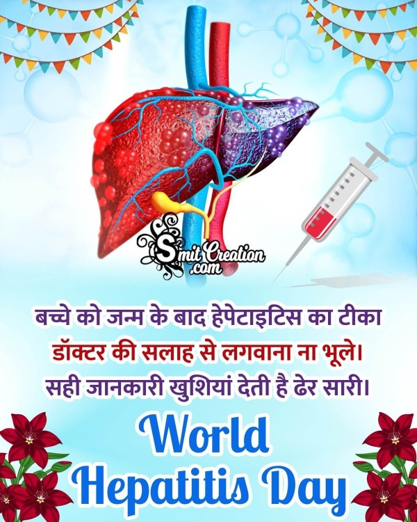 World Hepatitis Day In Hindi