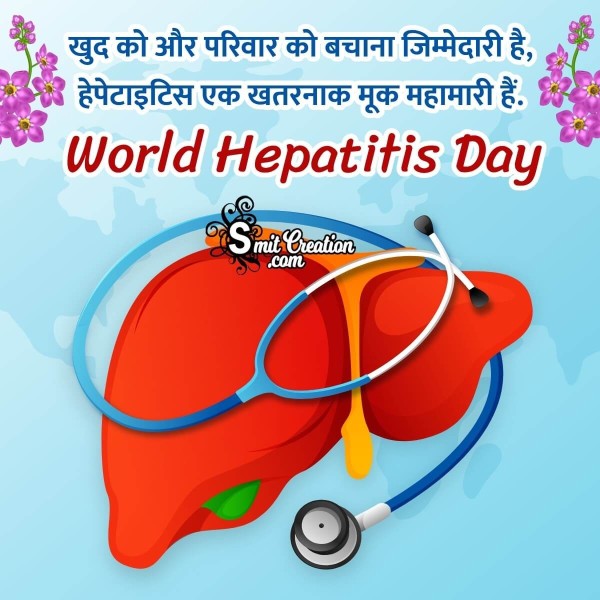 World Hepatitis Day Quote In Hindi